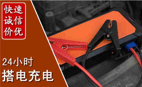 罗平汽车搭电场景与案例
